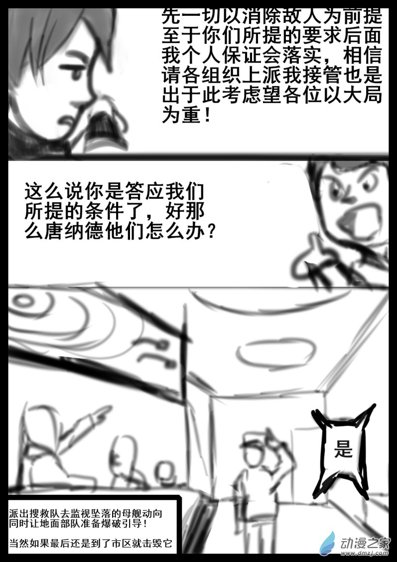 🍘我们的战争 OUR WAR 28 谁赞成，谁反对？ 第5页