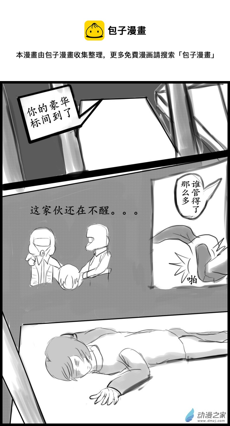 🍘我们的战争 OUR WAR 30 尾巴 第1页