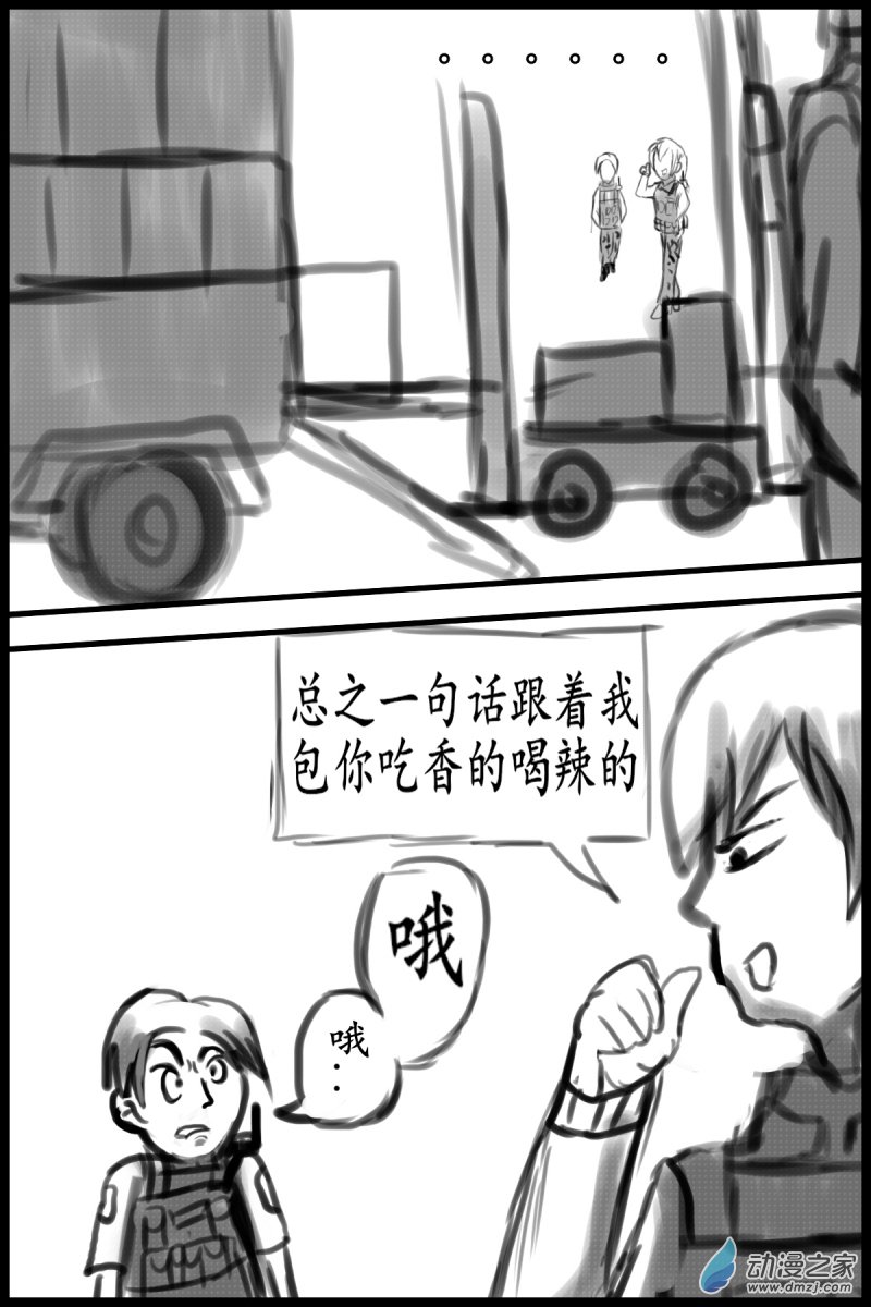 🍘我们的战争 OUR WAR 30 尾巴 第2页