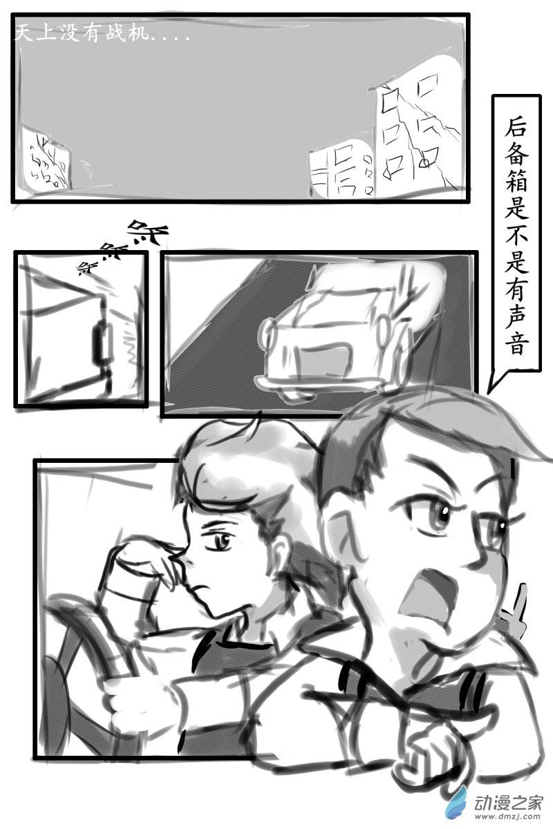 🍘我们的战争 OUR WAR 30 尾巴 第4页