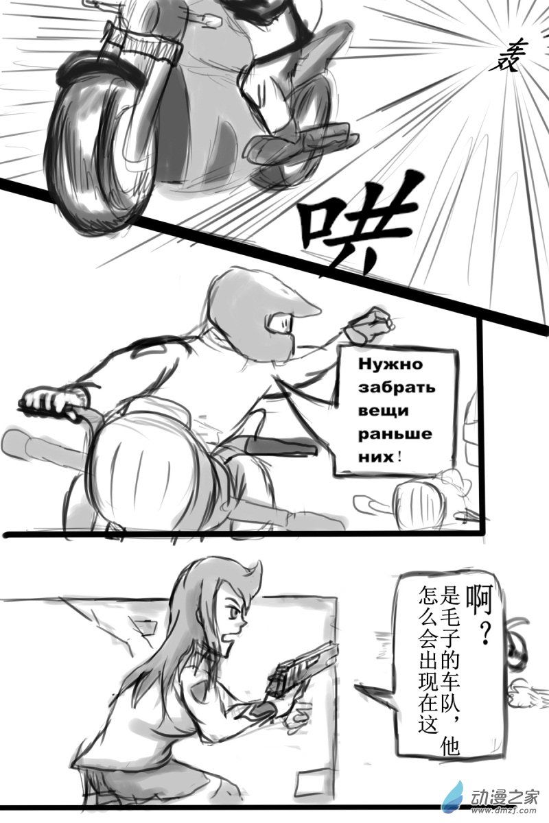 🍘我们的战争 OUR WAR 30 尾巴 第8页