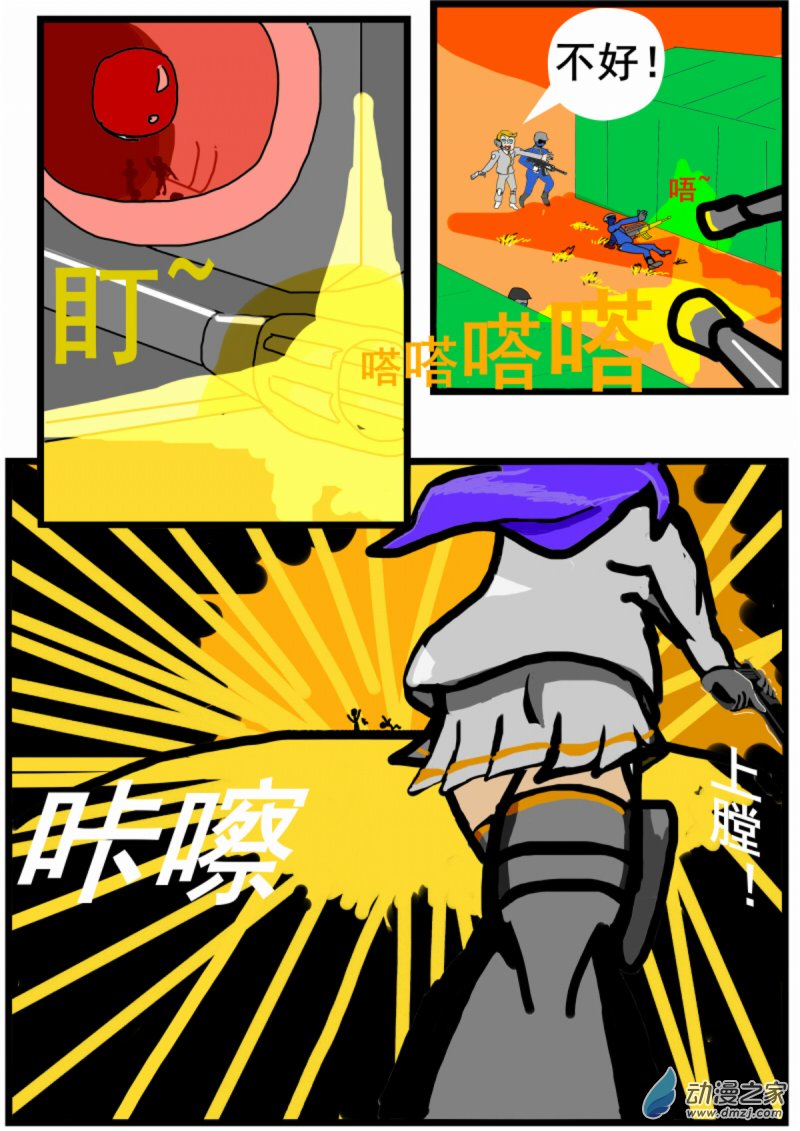 🍘我们的战争 OUR WAR 04 危机 第2页