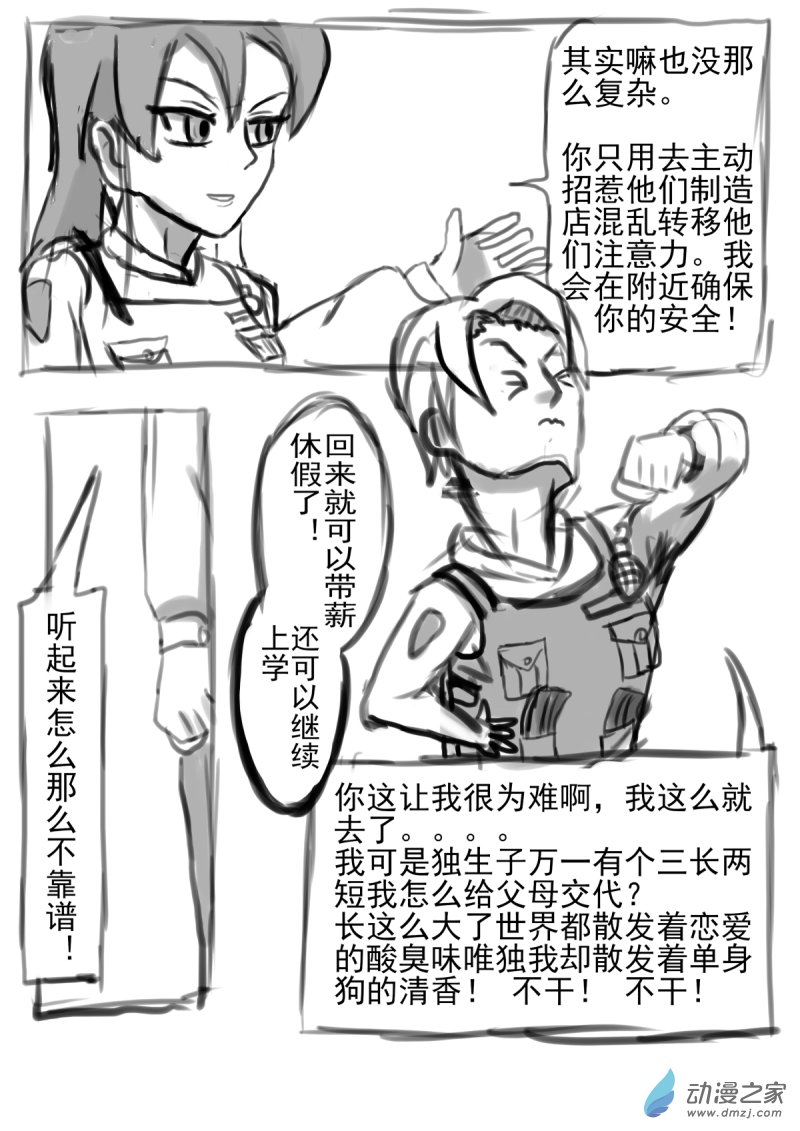 🍘我们的战争 OUR WAR 32 诱捕 第2页