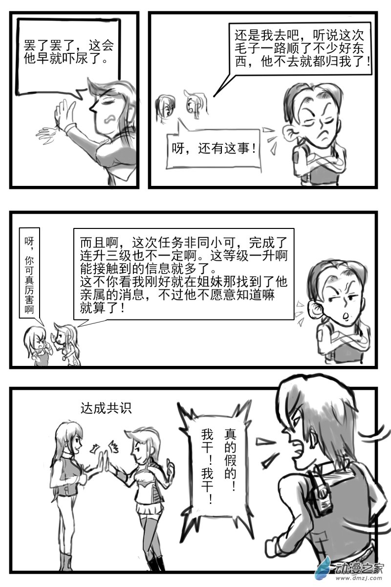 🍘我们的战争 OUR WAR 32 诱捕 第3页