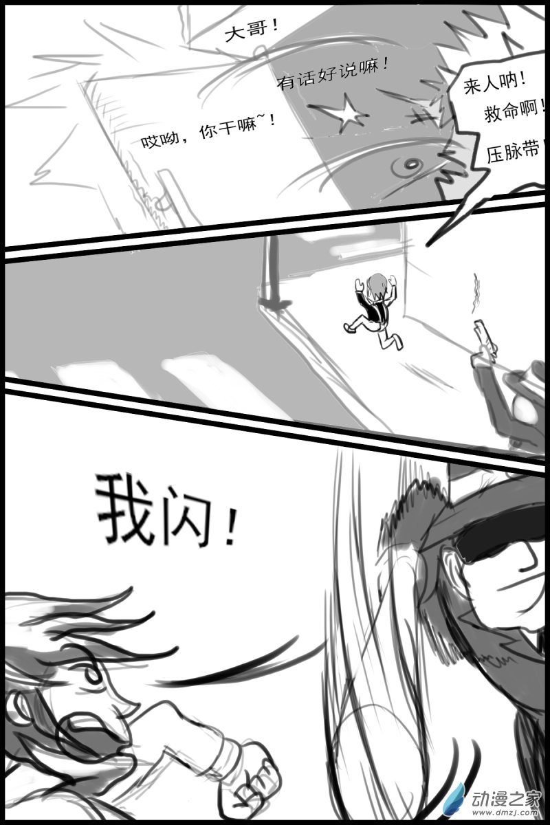 🍘我们的战争 OUR WAR 32 诱捕 第5页
