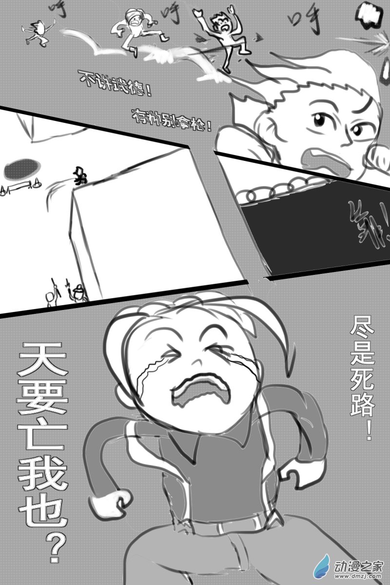 🍘我们的战争 OUR WAR 32 诱捕 第6页