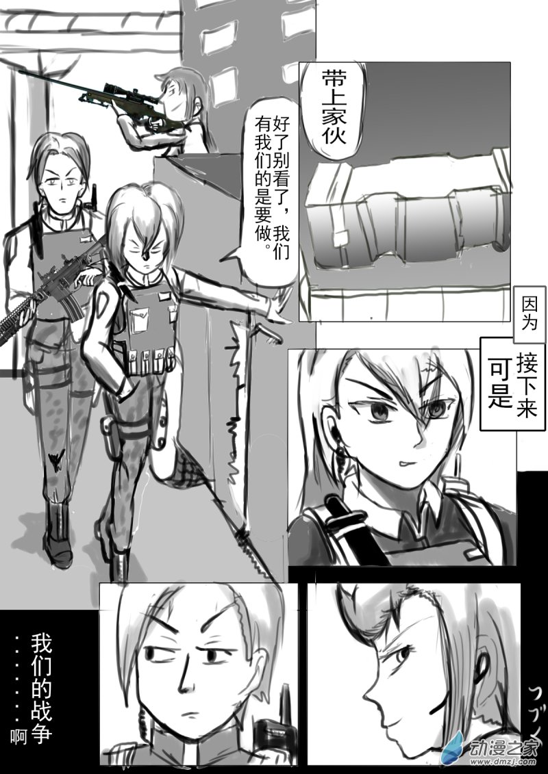 🍘我们的战争 OUR WAR 33 我们的战争 第10页
