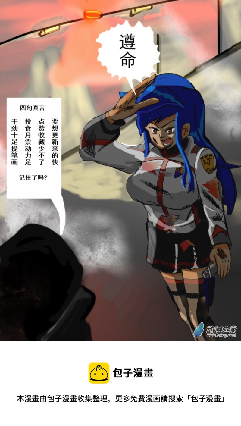 🍘我们的战争 OUR WAR 33 我们的战争 第11页