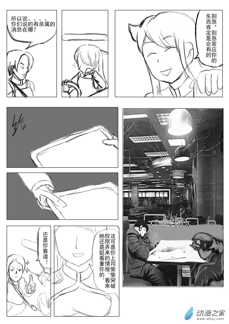 🍘我们的战争 OUR WAR 33 我们的战争 第8页