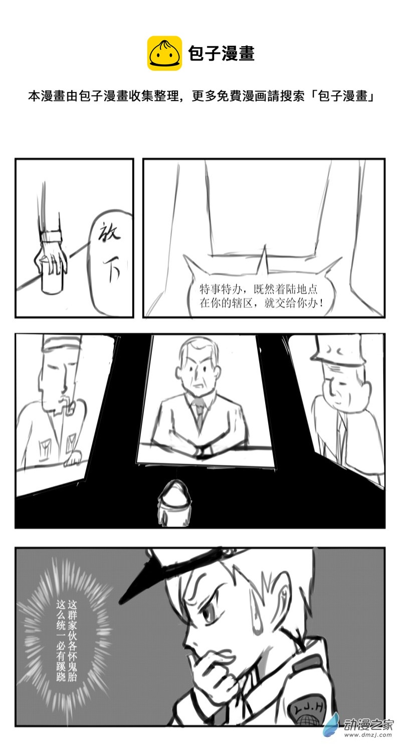 🍘我们的战争 OUR WAR 35 不谋而合 第1页