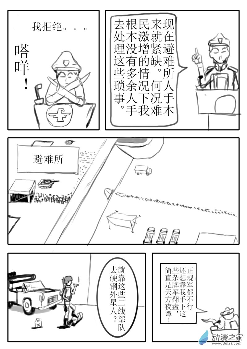 🍘我们的战争 OUR WAR 35 不谋而合 第2页