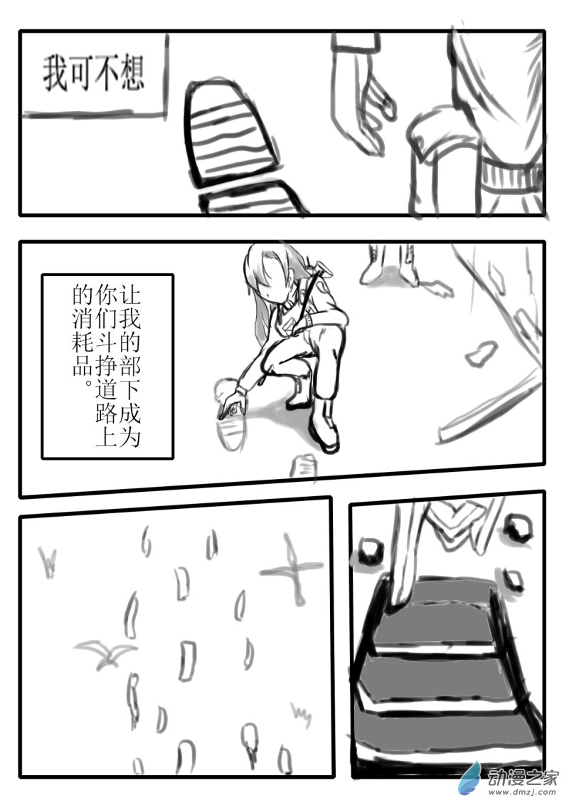 🍘我们的战争 OUR WAR 35 不谋而合 第3页