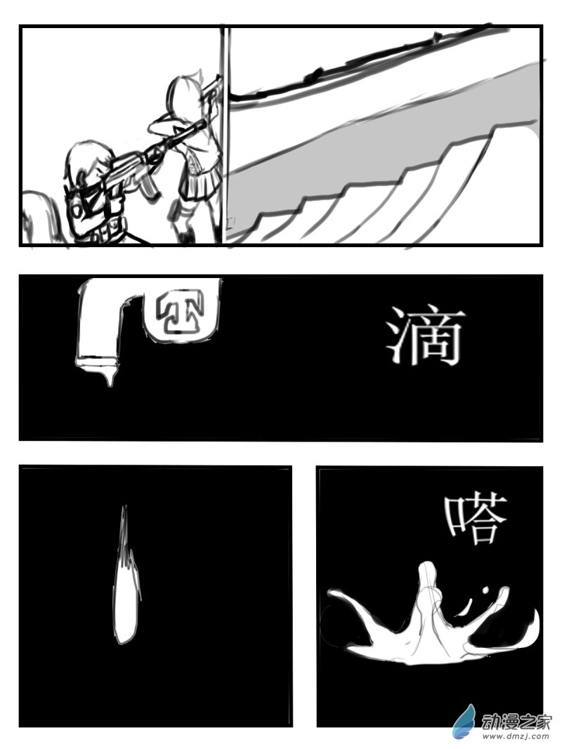 🍘我们的战争 OUR WAR 35 不谋而合 第5页