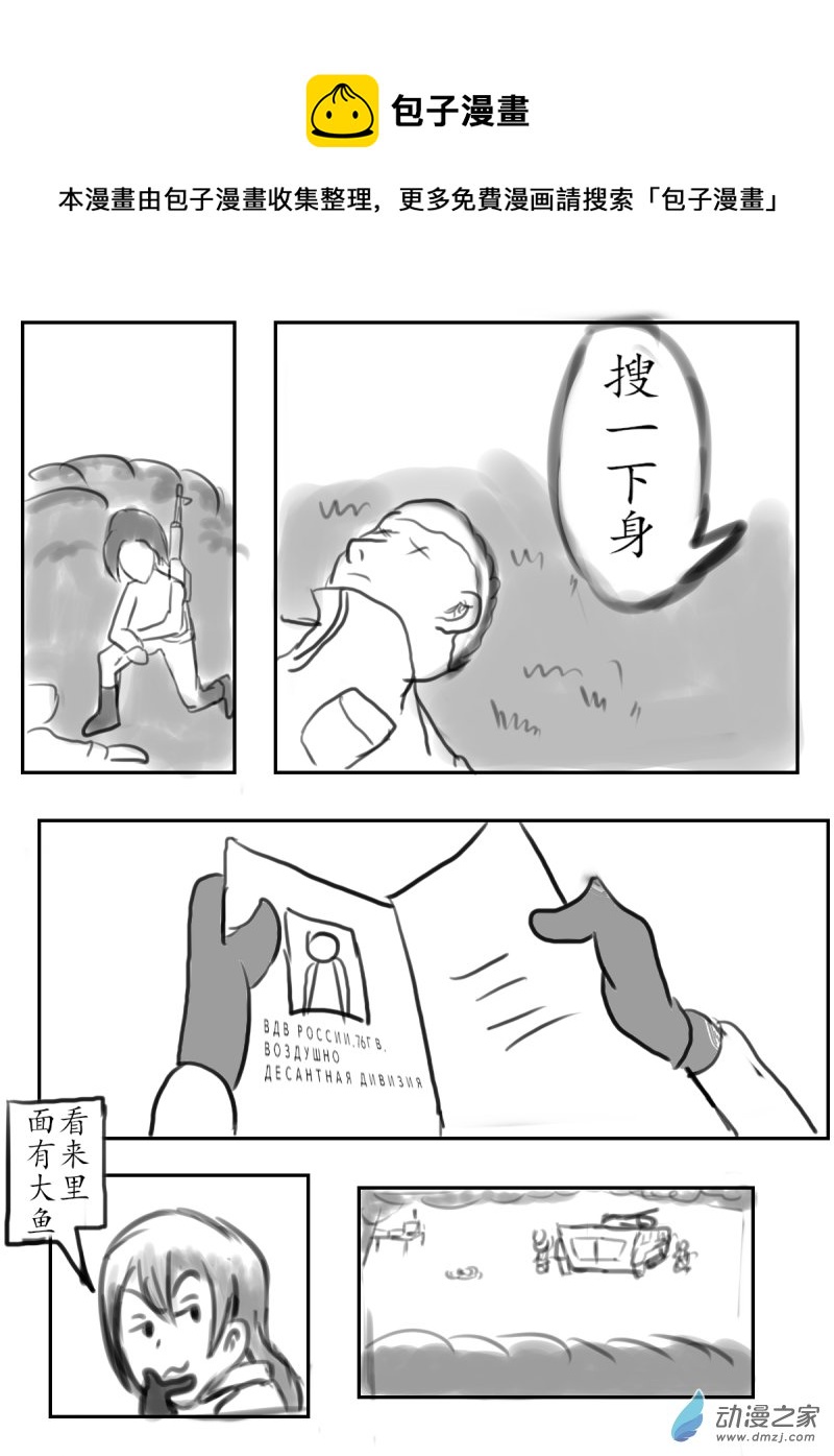 🍘我们的战争 OUR WAR 37 摸哨II 第1页