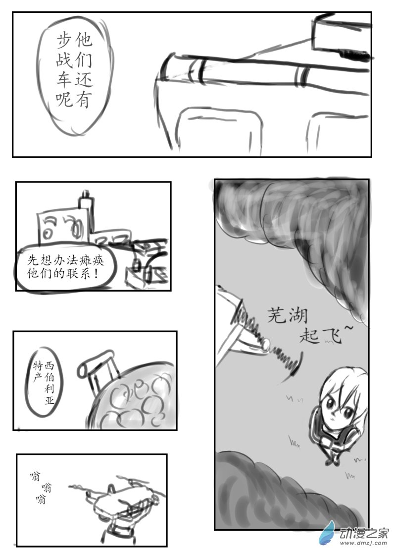 🍘我们的战争 OUR WAR 37 摸哨II 第2页