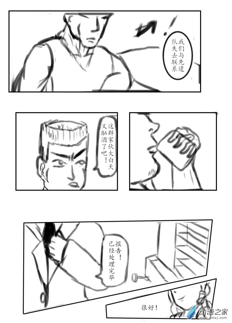 🍘我们的战争 OUR WAR 37 摸哨II 第3页