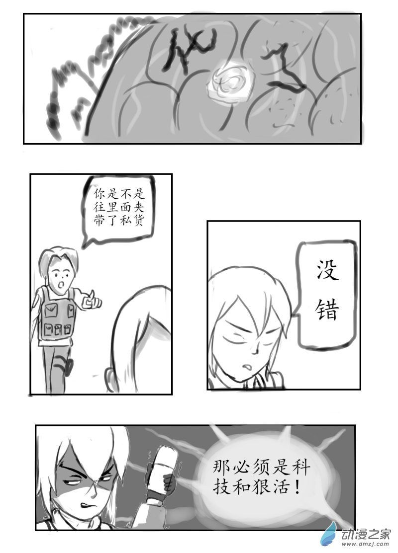 🍘我们的战争 OUR WAR 37 摸哨II 第5页
