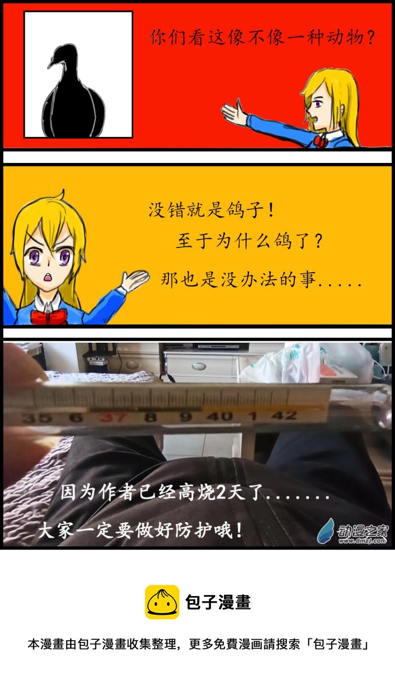 🍘我们的战争 OUR WAR 37 摸哨II 第6页