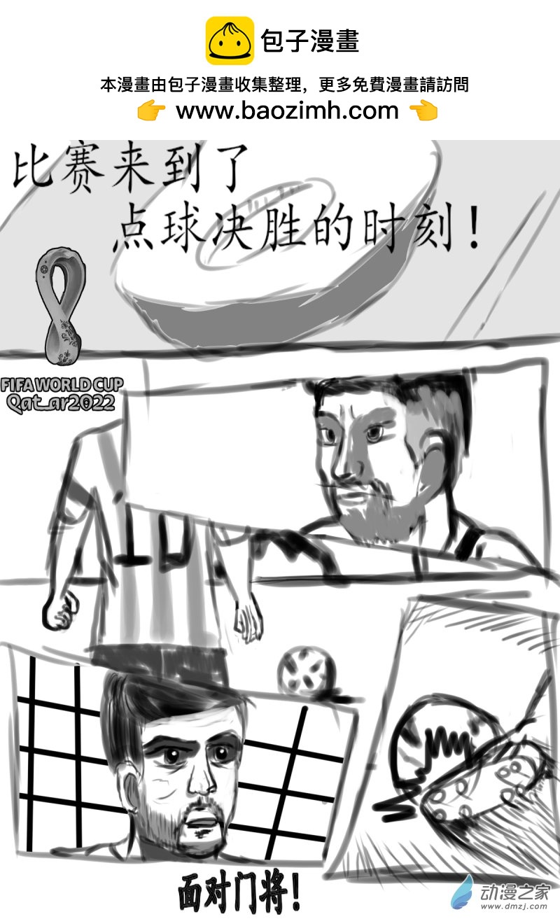 🍘我们的战争 OUR WAR 39 卡塔尔世界杯 第1页
