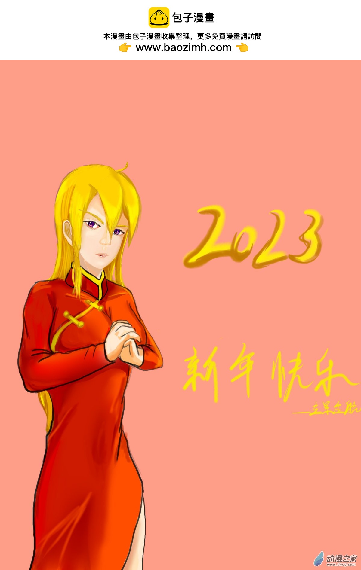 🍘我们的战争 OUR WAR 2023新年快乐 第1页