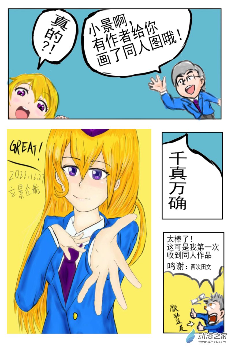 🍘我们的战争 OUR WAR 42 击破！ 第13页