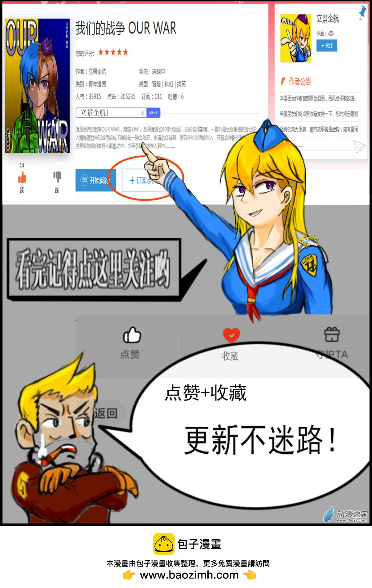 🍘我们的战争 OUR WAR 42 击破！ 第15页