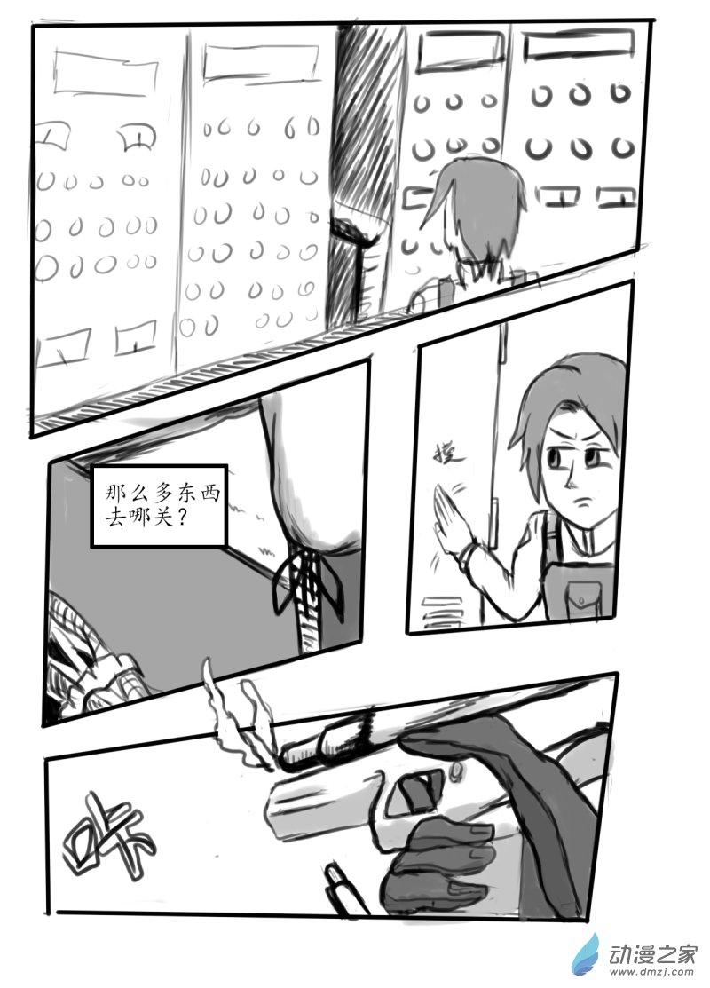 🍘我们的战争 OUR WAR 42 击破！ 第8页