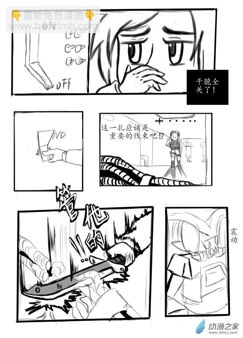🍘我们的战争 OUR WAR 42 击破！ 第9页