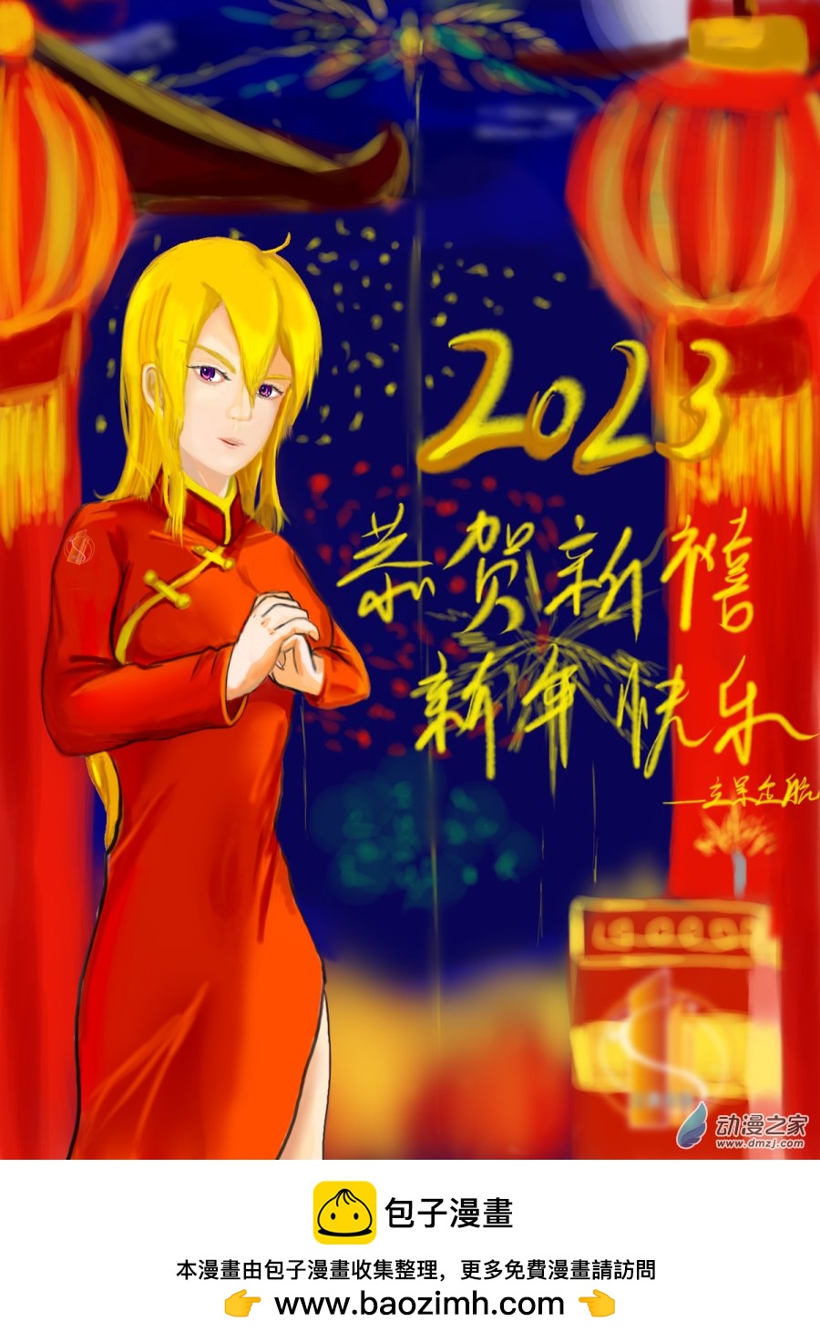 🍘我们的战争 OUR WAR 新年祝福 第1页