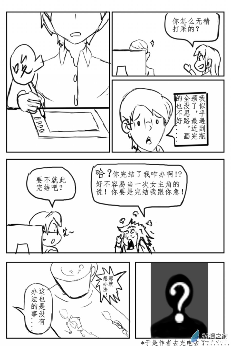 🍘我们的战争 OUR WAR 45 偷家 第11页