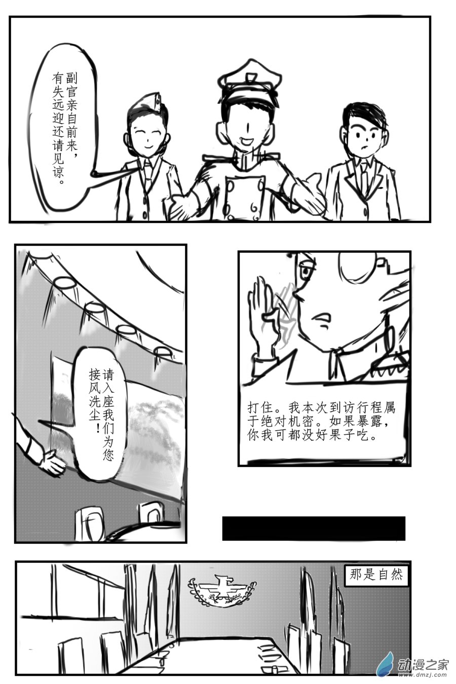 🍘我们的战争 OUR WAR 45 偷家 第4页