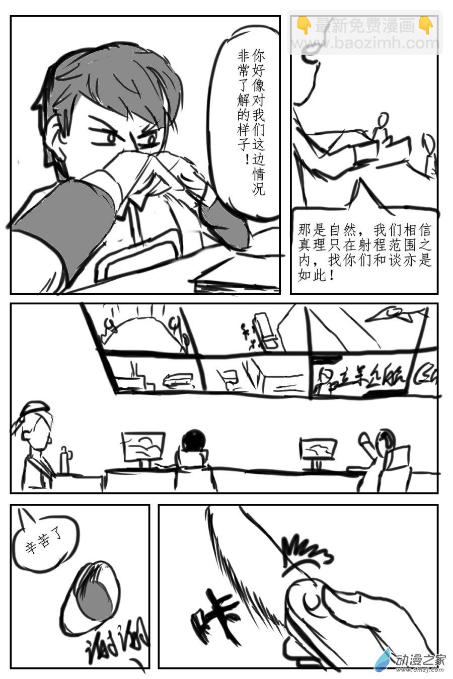 🍘我们的战争 OUR WAR 45 偷家 第6页