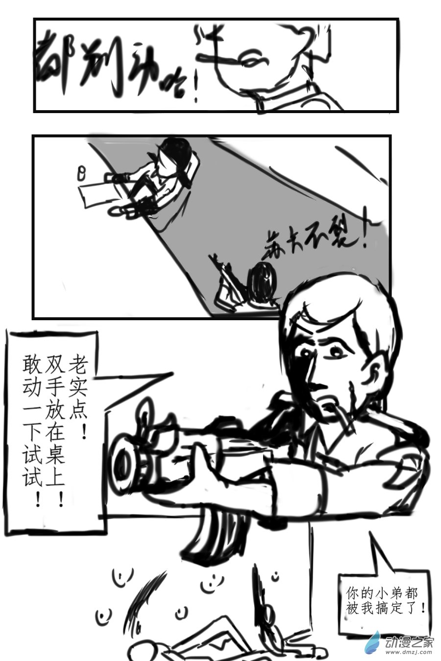 🍘我们的战争 OUR WAR 45 偷家 第8页