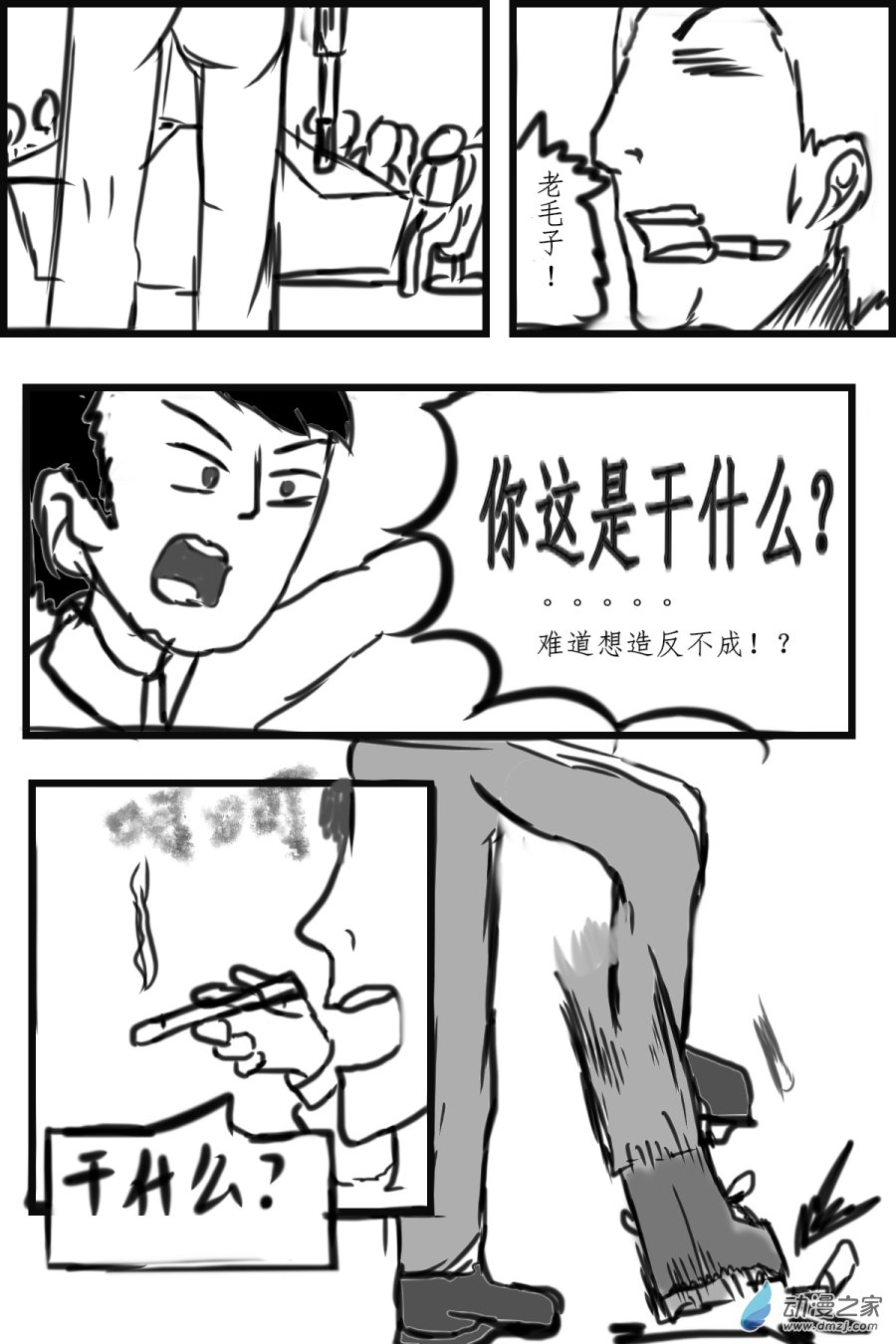 🍘我们的战争 OUR WAR 45 偷家 第9页