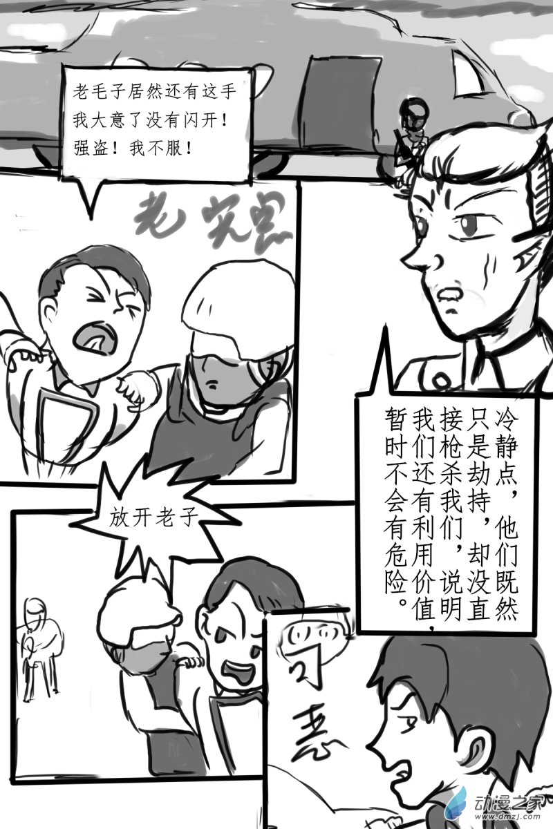 🍘我们的战争 OUR WAR 46 有埋伏！ 第1页