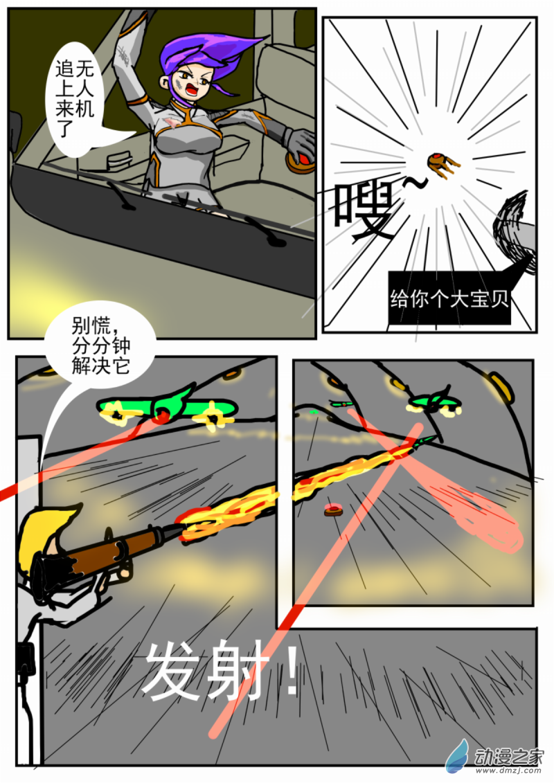 🍘我们的战争 OUR WAR 06 突围 第3页