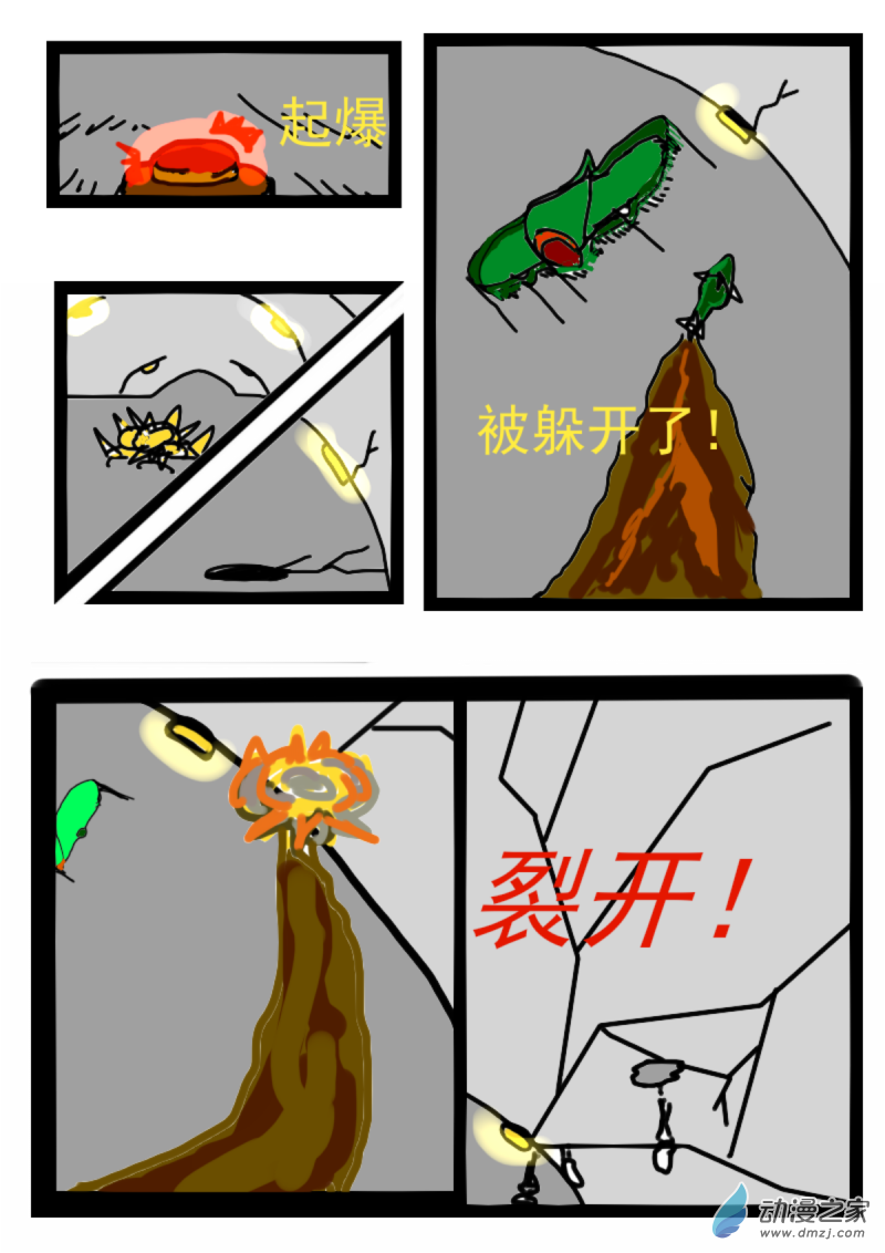 🍘我们的战争 OUR WAR 06 突围 第4页