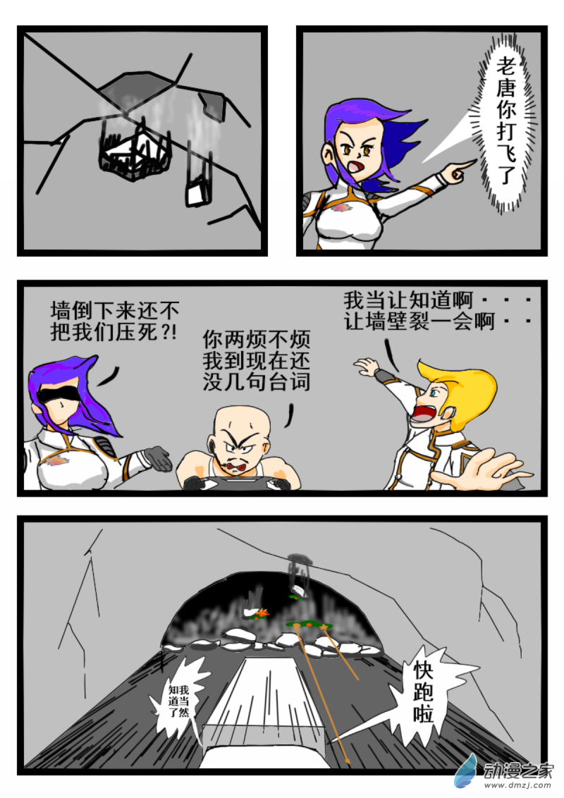 🍘我们的战争 OUR WAR 06 突围 第5页