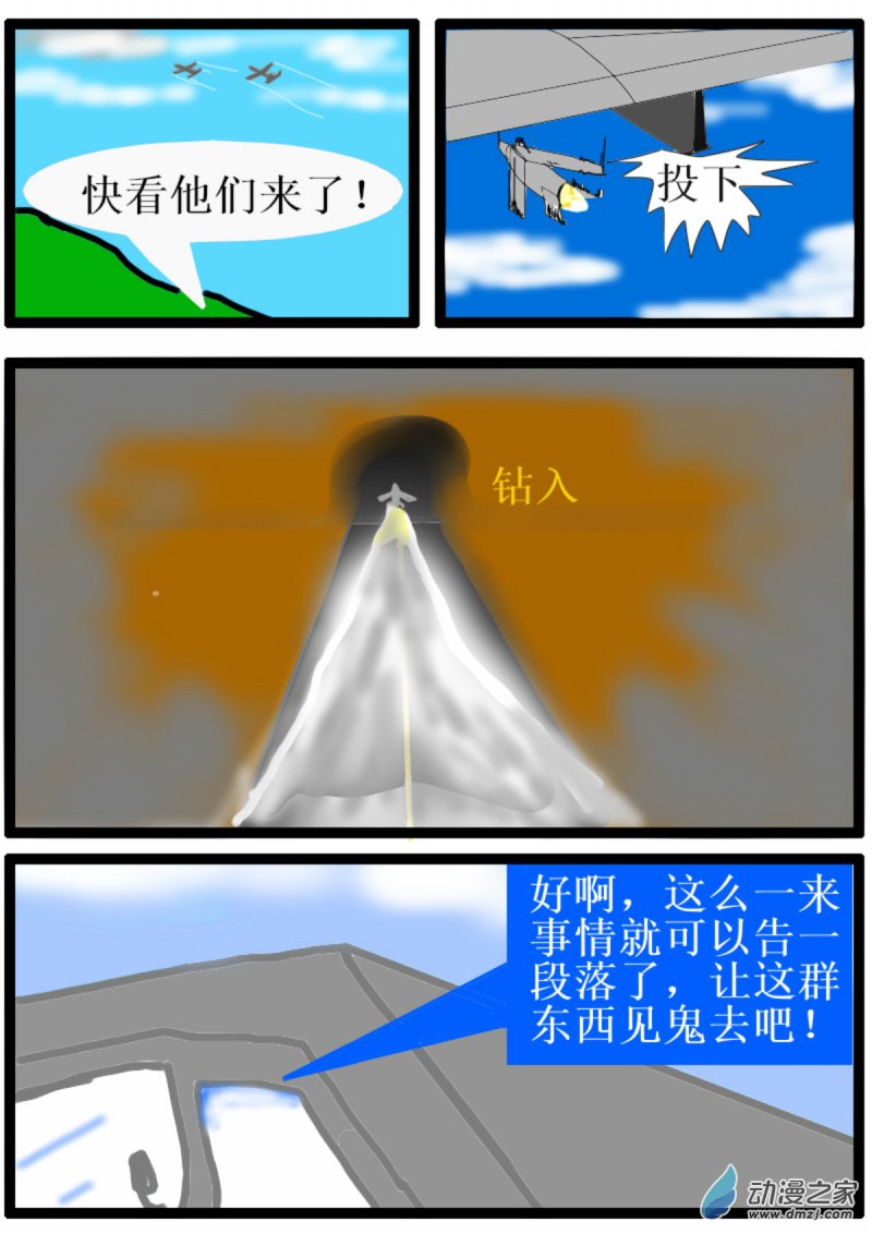 🍘我们的战争 OUR WAR 06 突围 第6页