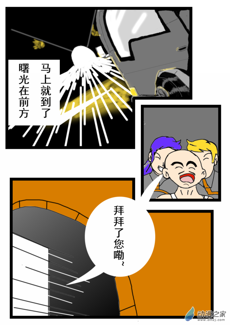 🍘我们的战争 OUR WAR 06 突围 第8页