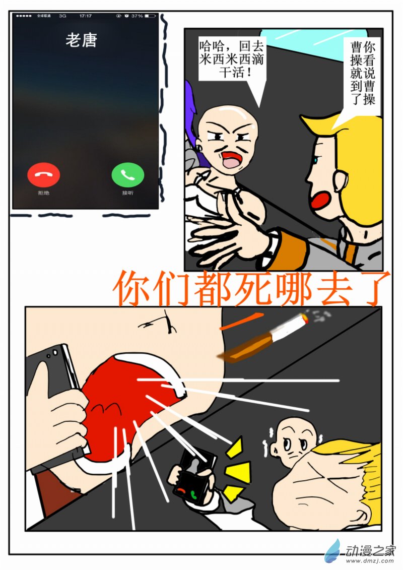 🍘我们的战争 OUR WAR 06 突围 第9页