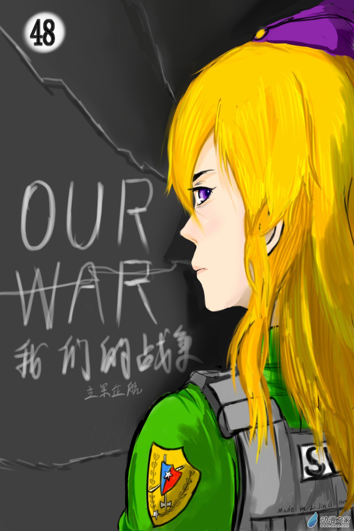 🍘我们的战争 OUR WAR 48 诀别 第1页