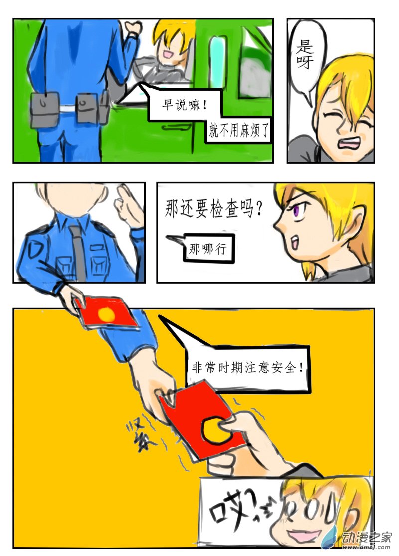 🍘我们的战争 OUR WAR 48 诀别 第10页