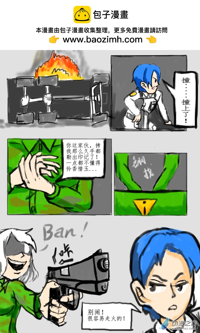 🍘我们的战争 OUR WAR 48 诀别 第2页