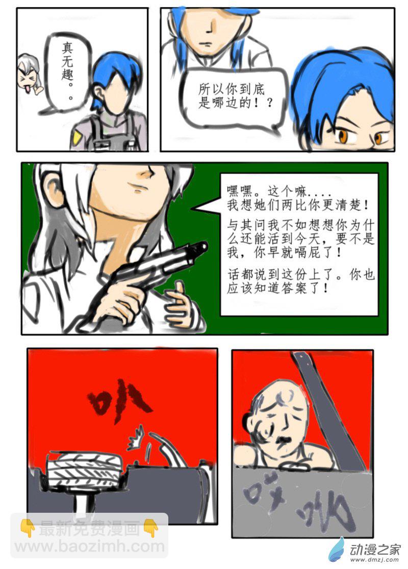 🍘我们的战争 OUR WAR 48 诀别 第3页