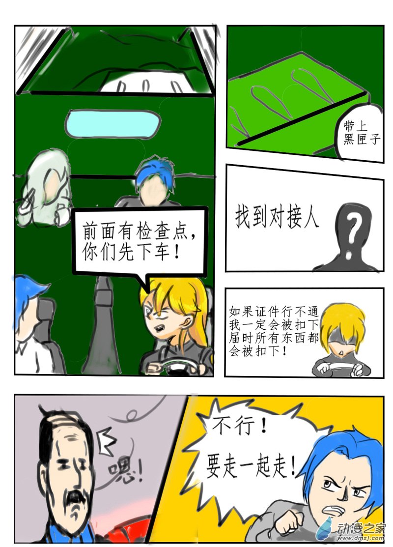 🍘我们的战争 OUR WAR 48 诀别 第5页