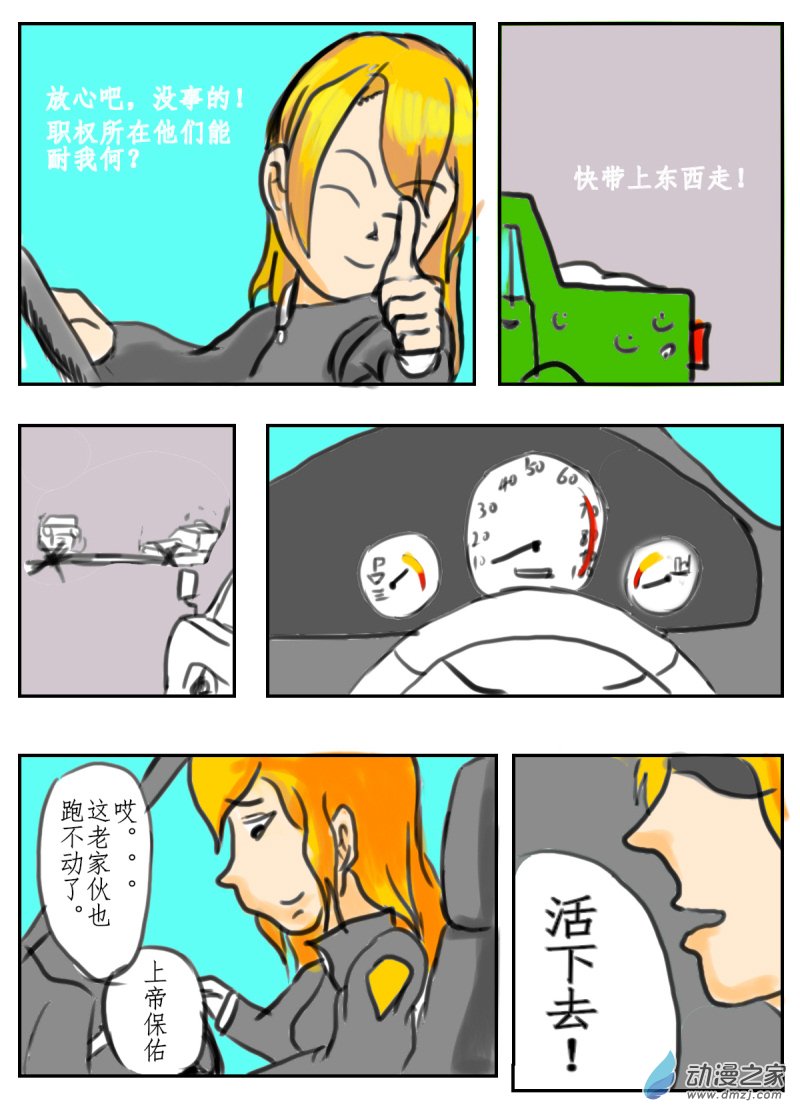 🍘我们的战争 OUR WAR 48 诀别 第6页