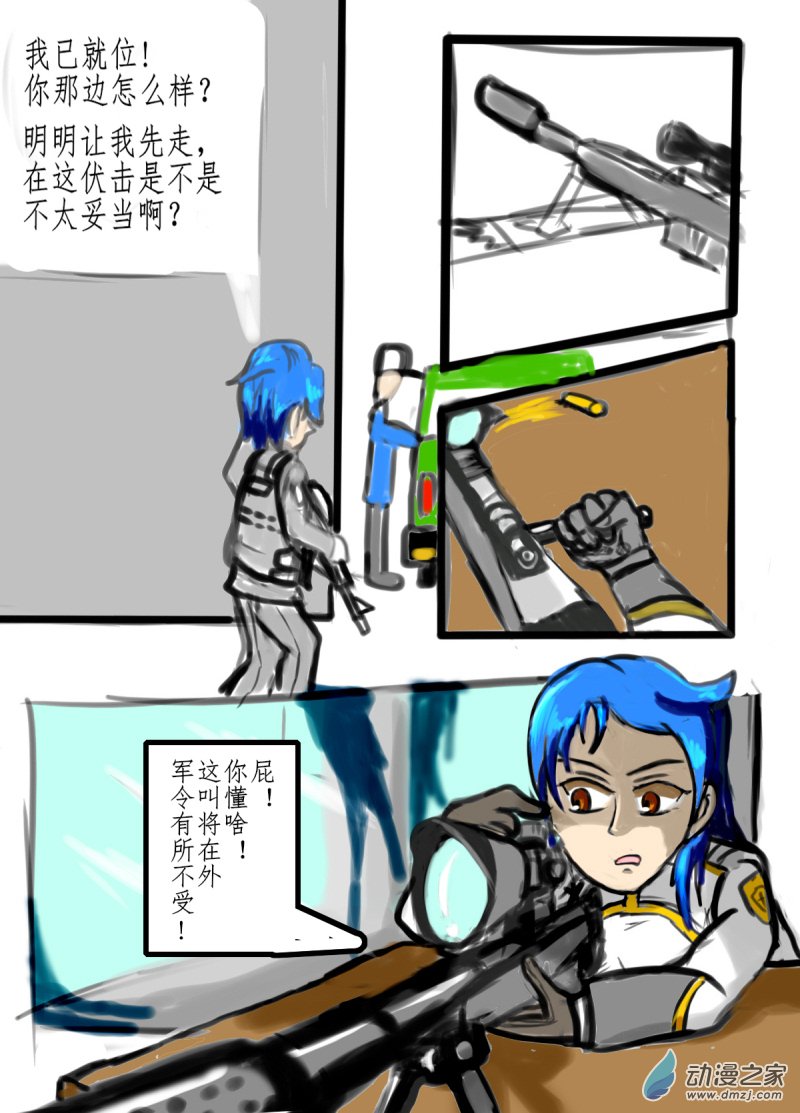 🍘我们的战争 OUR WAR 48 诀别 第8页