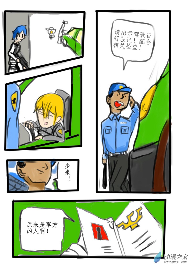 🍘我们的战争 OUR WAR 48 诀别 第9页