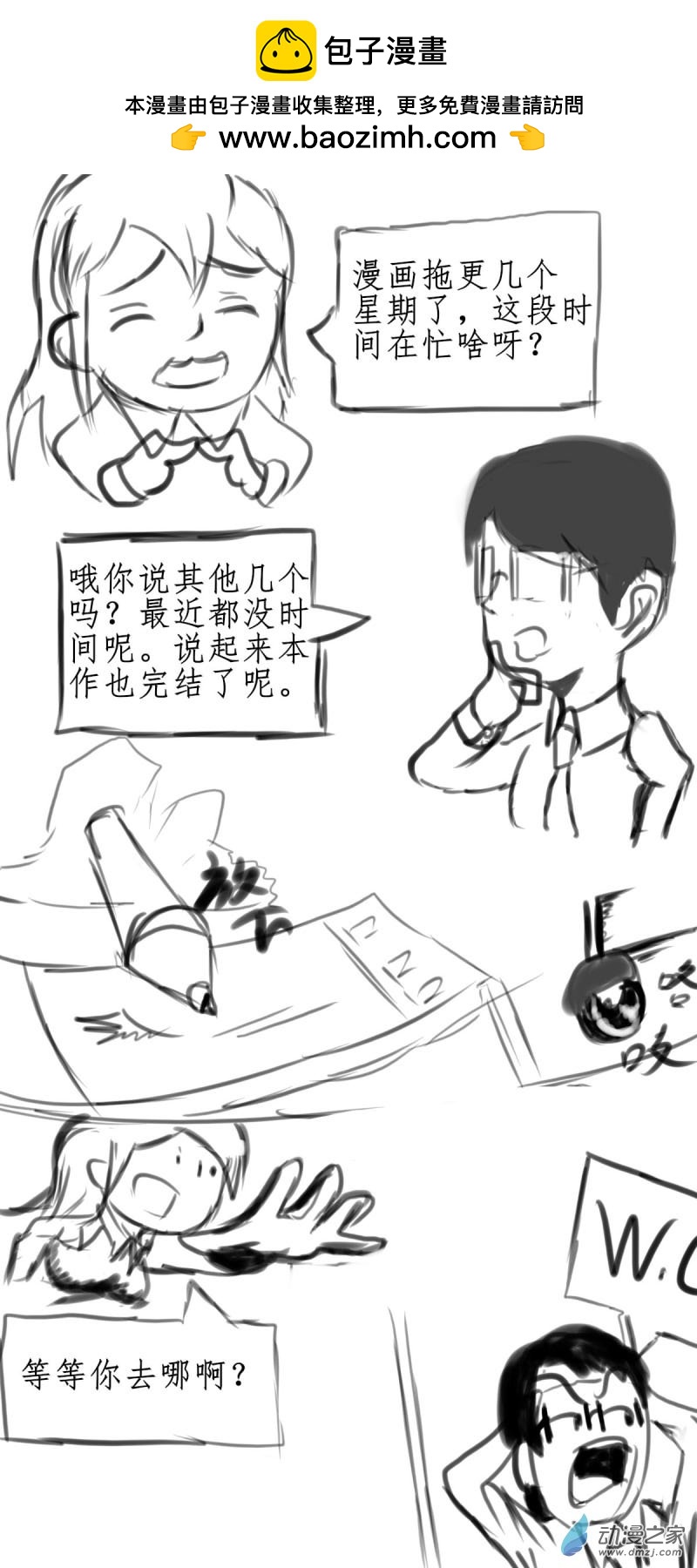 🍘我们的战争 OUR WAR 后记 第2页